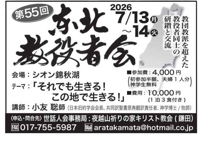 東北教役者会 